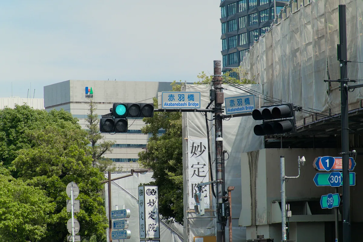 Akabanebashi